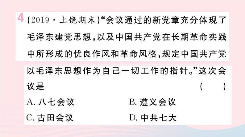 历史人教版八年级上册同步教学课件第6单元中华民族的抗日战争第22课抗日战争的胜利06