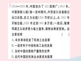 历史人教版八年级上册同步教学课件第8单元近代经济社会生活与教育文化事业的发展第25课经济和社会生活的变化