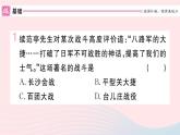 历史人教版八年级上册同步教学课件第6单元中华民族的抗日战争第21课敌后战场的抗战