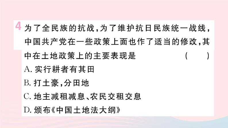 历史人教版八年级上册同步教学课件第6单元中华民族的抗日战争第21课敌后战场的抗战第6页