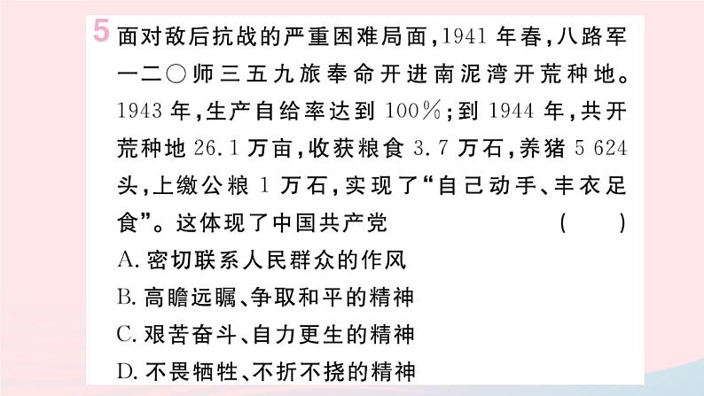 历史人教版八年级上册同步教学课件第6单元中华民族的抗日战争第21课敌后战场的抗战第7页