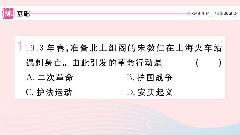 历史人教版八年级上册同步教学课件第3单元资产阶级民主革命与中华民国的建立第11课北洋政府的统治与军阀割据02