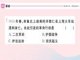 历史人教版八年级上册同步教学课件第3单元资产阶级民主革命与中华民国的建立第11课北洋政府的统治与军阀割据