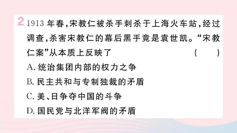 历史人教版八年级上册同步教学课件第3单元资产阶级民主革命与中华民国的建立第11课北洋政府的统治与军阀割据03