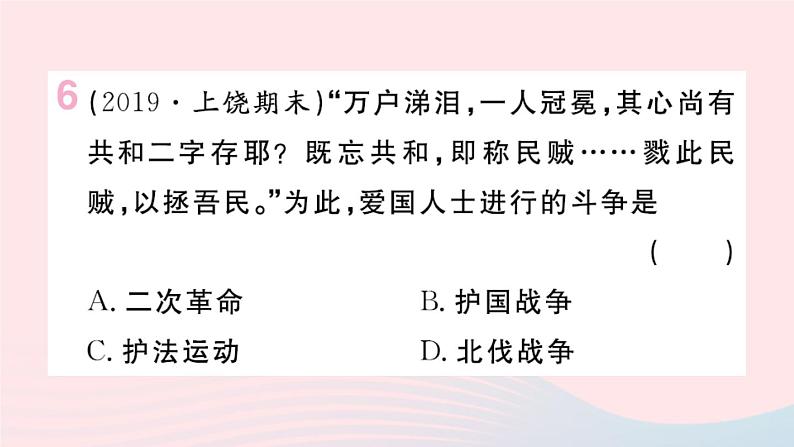 历史人教版八年级上册同步教学课件第3单元资产阶级民主革命与中华民国的建立第11课北洋政府的统治与军阀割据07