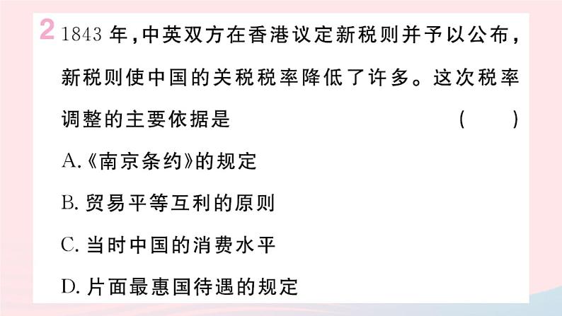 历史人教版八年级上册同步教学课件期末专题复习1中国近代史上的侵略与反抗04