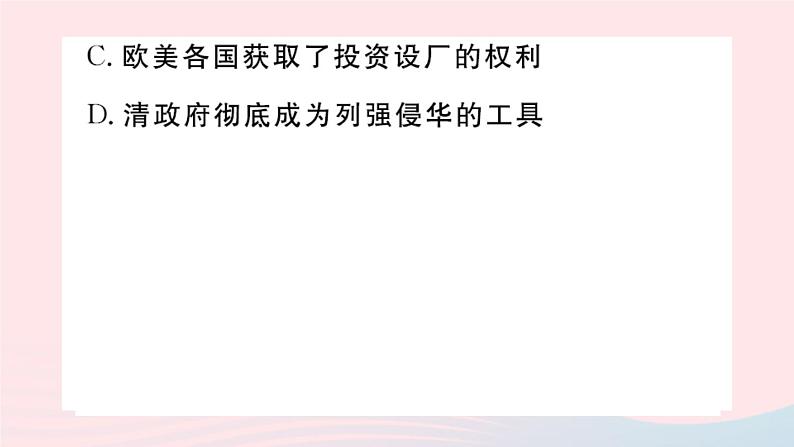 历史人教版八年级上册同步教学课件期末专题复习1中国近代史上的侵略与反抗06