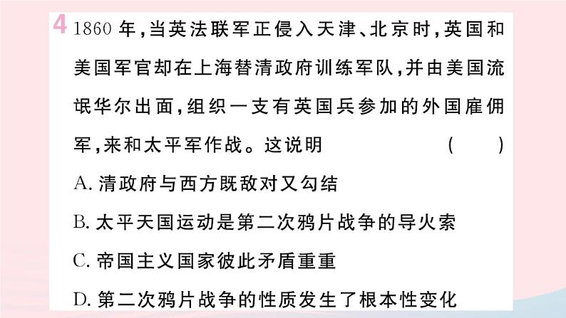 历史人教版八年级上册同步教学课件期末专题复习1中国近代史上的侵略与反抗07