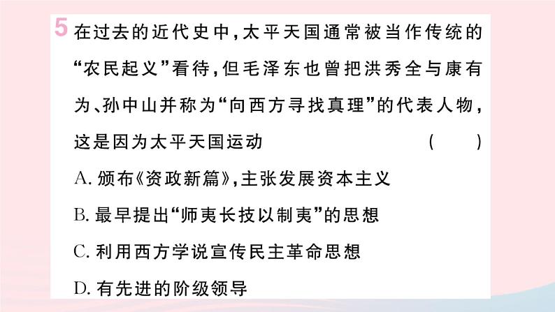 历史人教版八年级上册同步教学课件期末专题复习1中国近代史上的侵略与反抗08