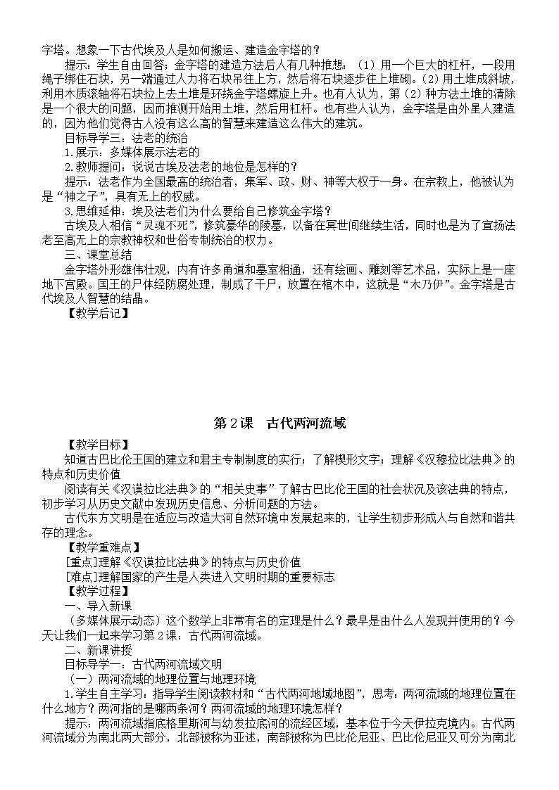 初中历史部编版九年级上册第一单元《古代亚非文明》教案（共3课）（2022秋）02