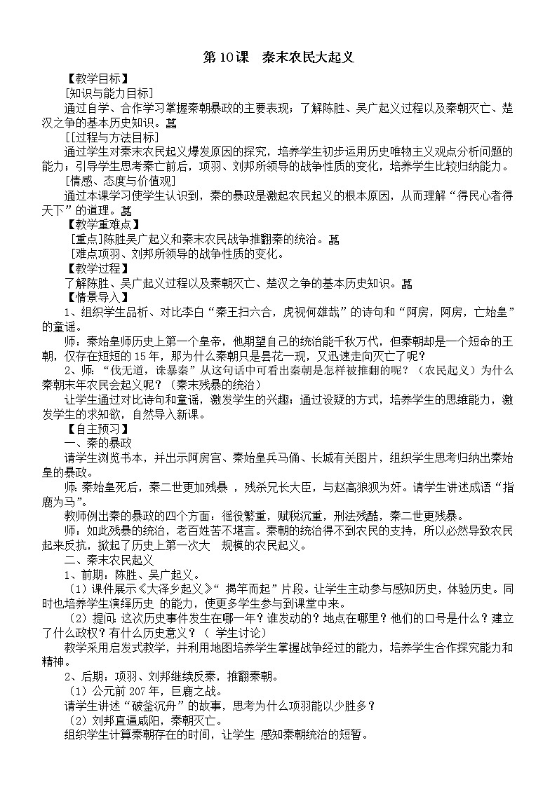 初中历史部编版七年级上册第三单元《秦汉时期：统一多民族国家的建立和巩固》教案（共7课）（2022秋）03