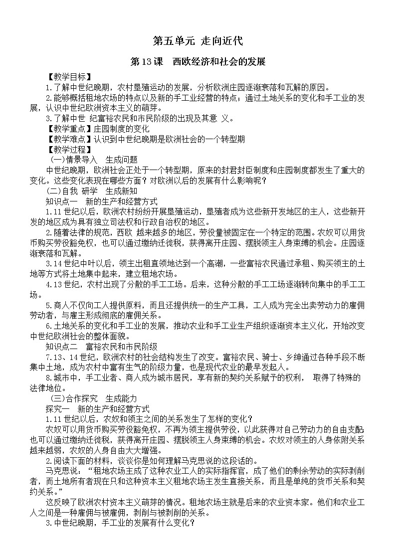 初中历史部编版九年级上册第五单元《走向近代》教案（共4课）（2022秋）01