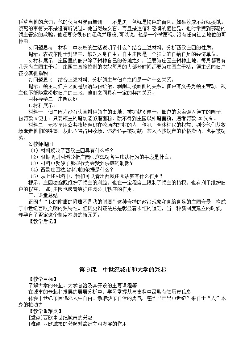 初中历史部编版九年级上册第三单元《封建时代的欧洲》教案（共4课）（2022秋）03