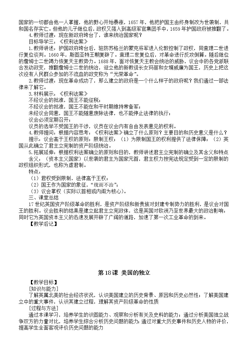 初中历史部编版九年级上册第六单元《资本主义制度的初步确立》教案（共3课）（2022秋）02