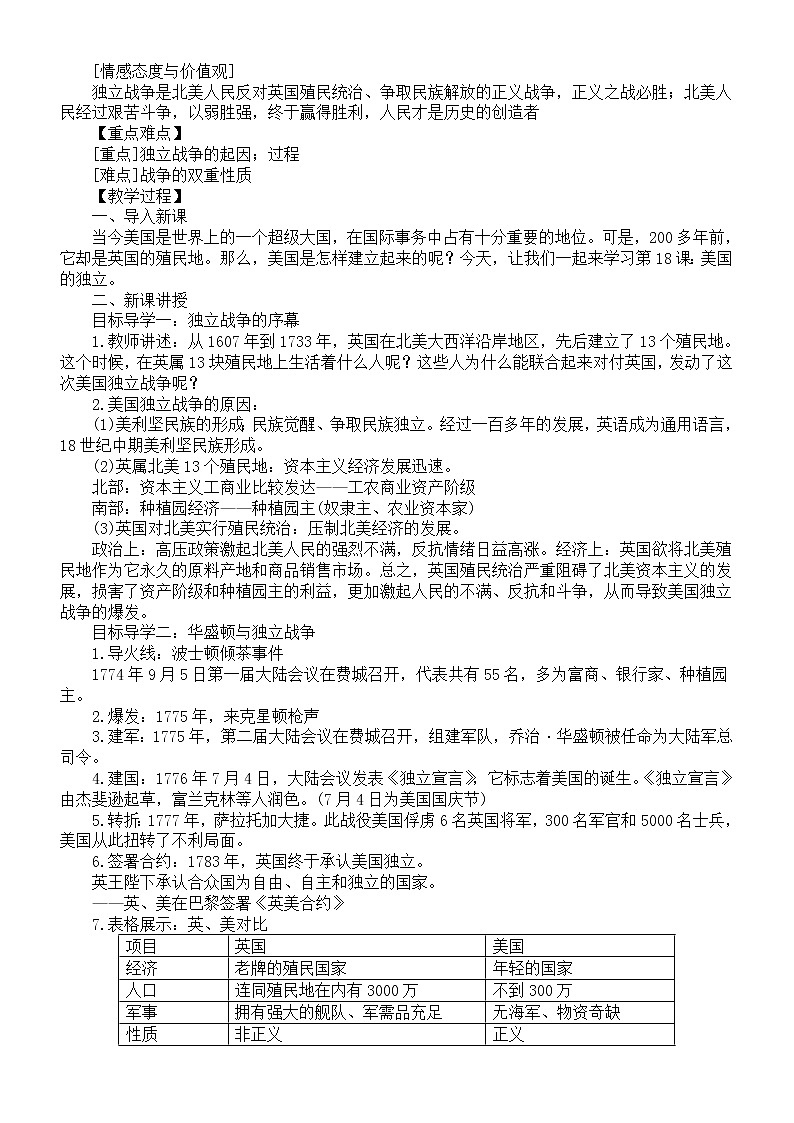 初中历史部编版九年级上册第六单元《资本主义制度的初步确立》教案（共3课）（2022秋）03