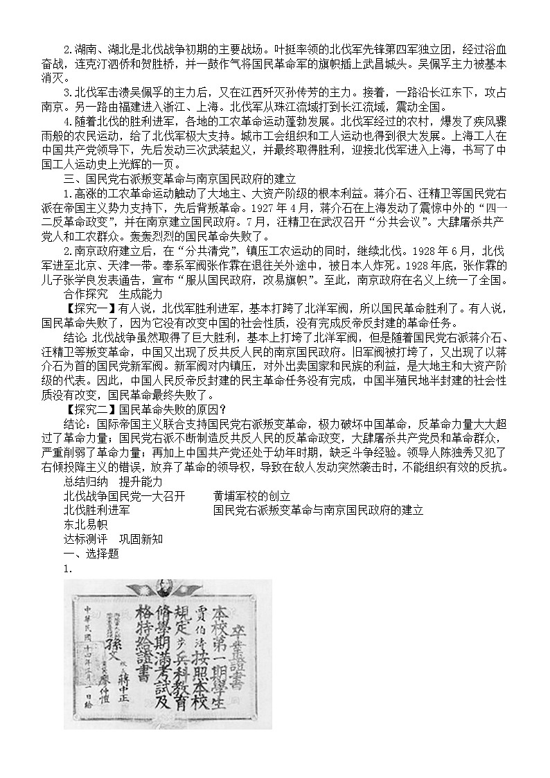初中历史部编版八年级上册第五单元《从国共合作到国共对立》教案（共3课）（2022秋）02