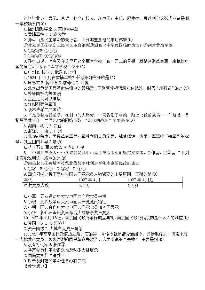 初中历史部编版八年级上册第五单元《从国共合作到国共对立》教案（共3课）（2022秋）03