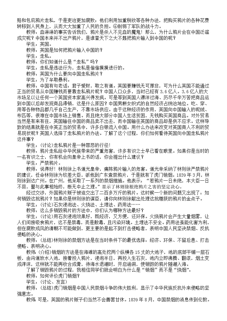 初中历史部编版八年级上册第一单元《中国开始沦为半殖民地半封建社会》教案（共3课）（2022秋）02
