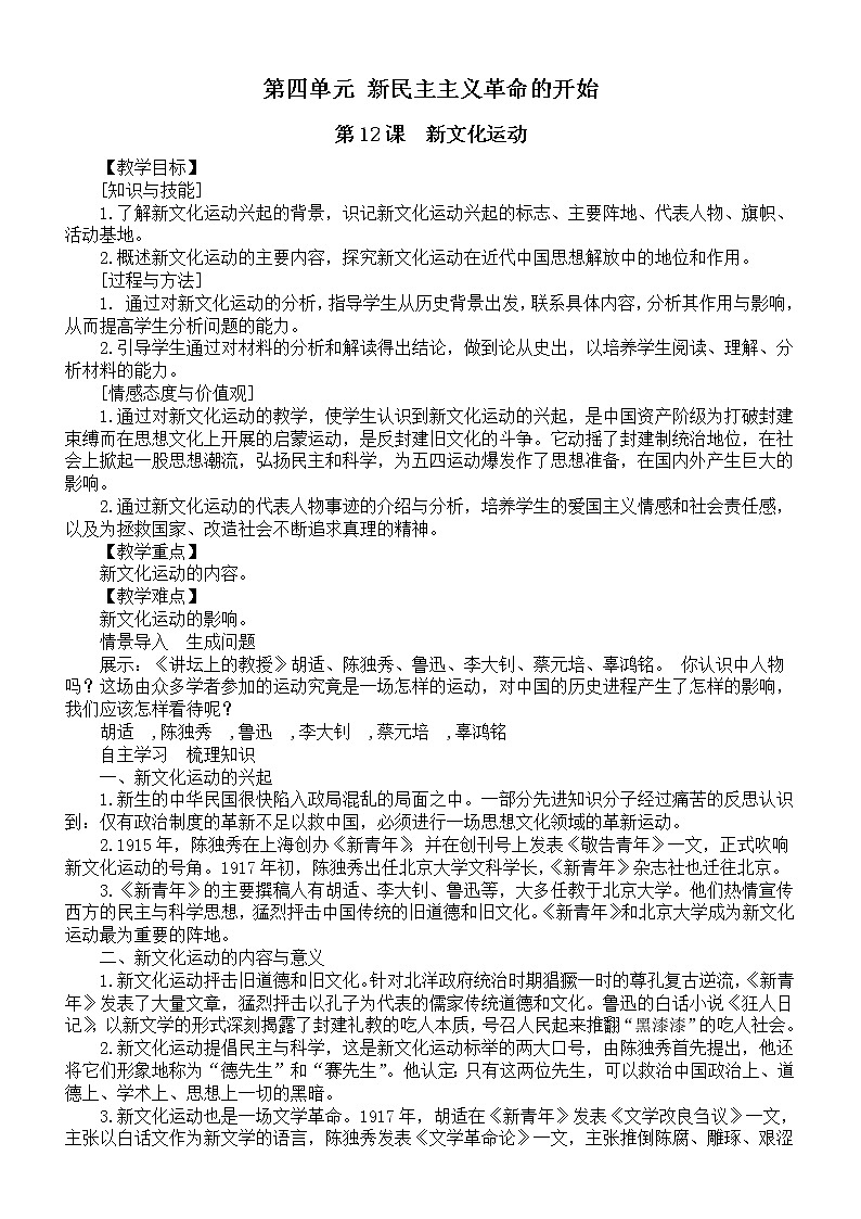 初中历史部编版八年级上册第四单元《新民主主义革命的开始》教案（共3课）（2022秋）01
