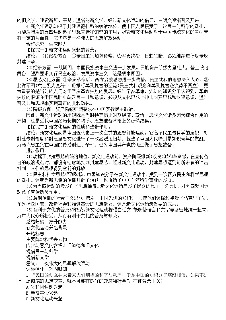 初中历史部编版八年级上册第四单元《新民主主义革命的开始》教案（共3课）（2022秋）02
