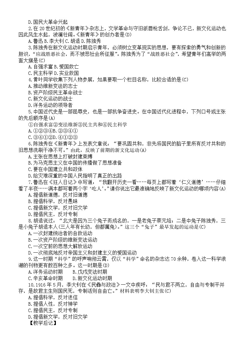 初中历史部编版八年级上册第四单元《新民主主义革命的开始》教案（共3课）（2022秋）03
