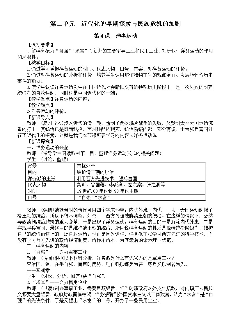 初中历史部编版八年级上册第二单元《近代化的早期探索与民族危机的加剧》教案（共4课）（2022秋）01
