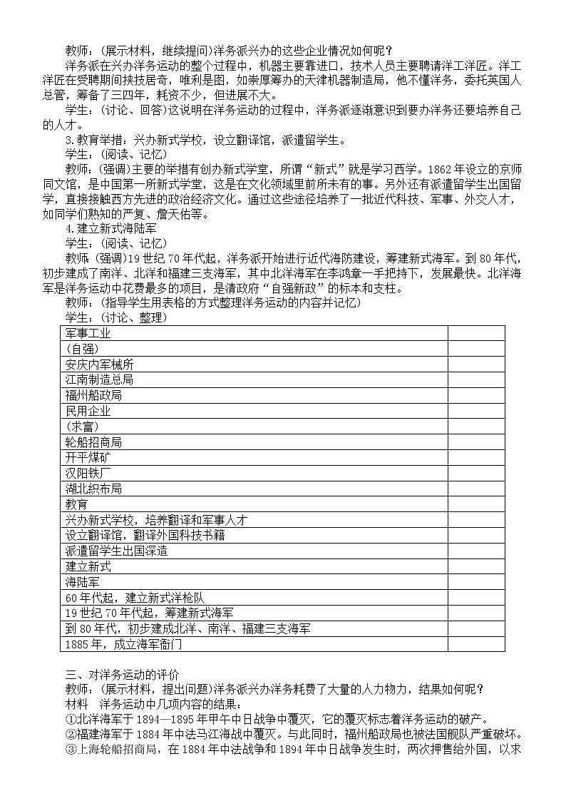 初中历史部编版八年级上册第二单元《近代化的早期探索与民族危机的加剧》教案（共4课）（2022秋）02