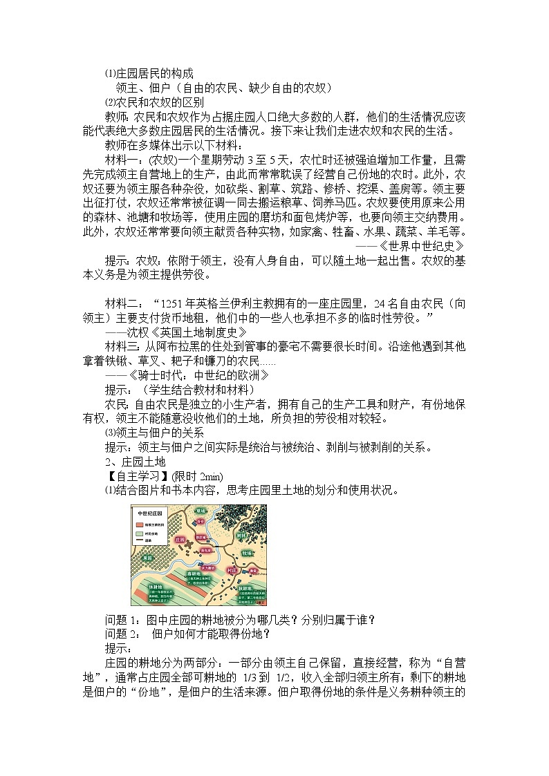 部编版九年级历史上册 第8课 西欧庄园 教案02