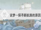 部编版九年级历史上册 第15课 探寻新航路 课件