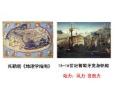 部编版九年级历史上册 第15课 探寻新航路 课件