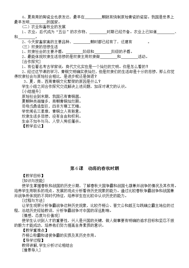 初中历史部编版七年级上册第二单元《夏商周时期：早期国家与社会变革》教案（共5课）（2022秋）03
