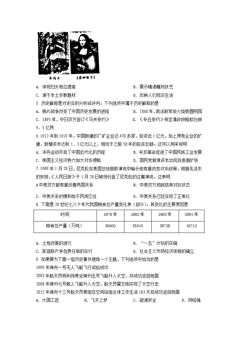 2022年重庆中考历史试题及参考答案(B卷)02