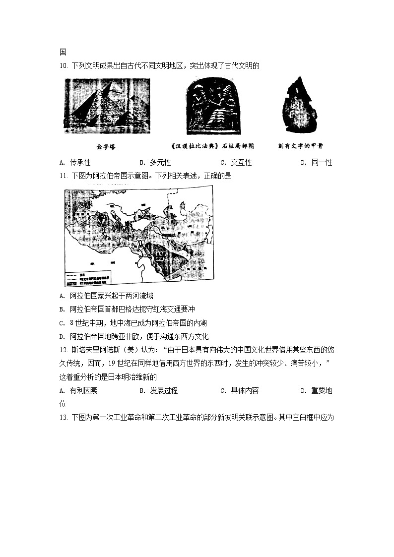 2022年重庆中考历史试题及参考答案(B卷)03