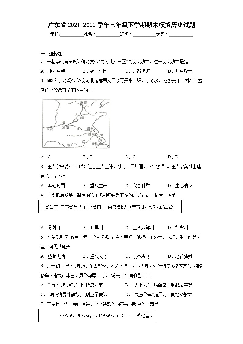 广东省2021-2022学年七年级下学期期末模拟历史试题(含答案)第1页