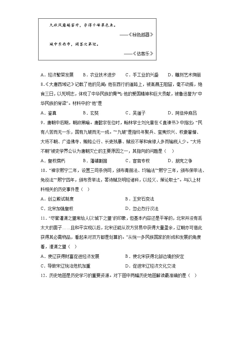 广东省2021-2022学年七年级下学期期末模拟历史试题(含答案)第2页
