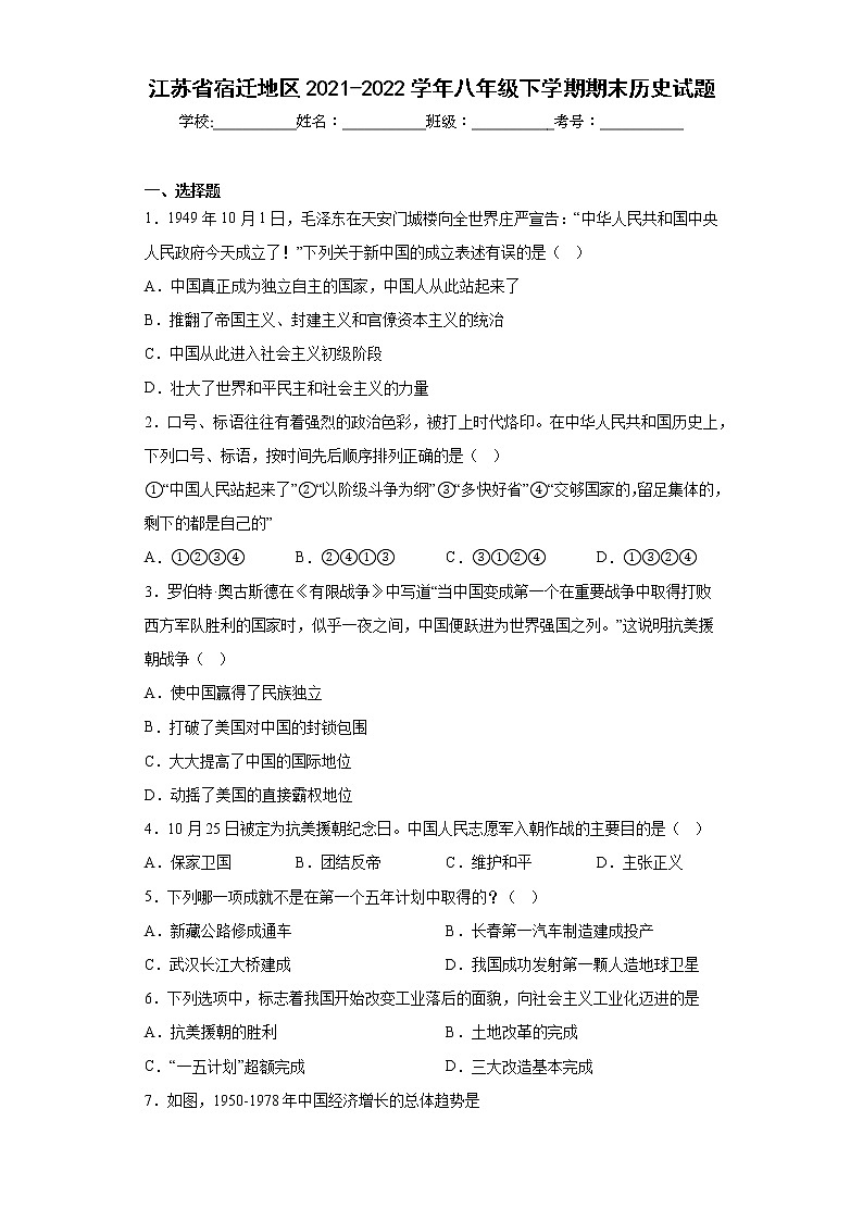 江苏省宿迁地区2021-2022学年八年级下学期期末历史试题(含答案)01