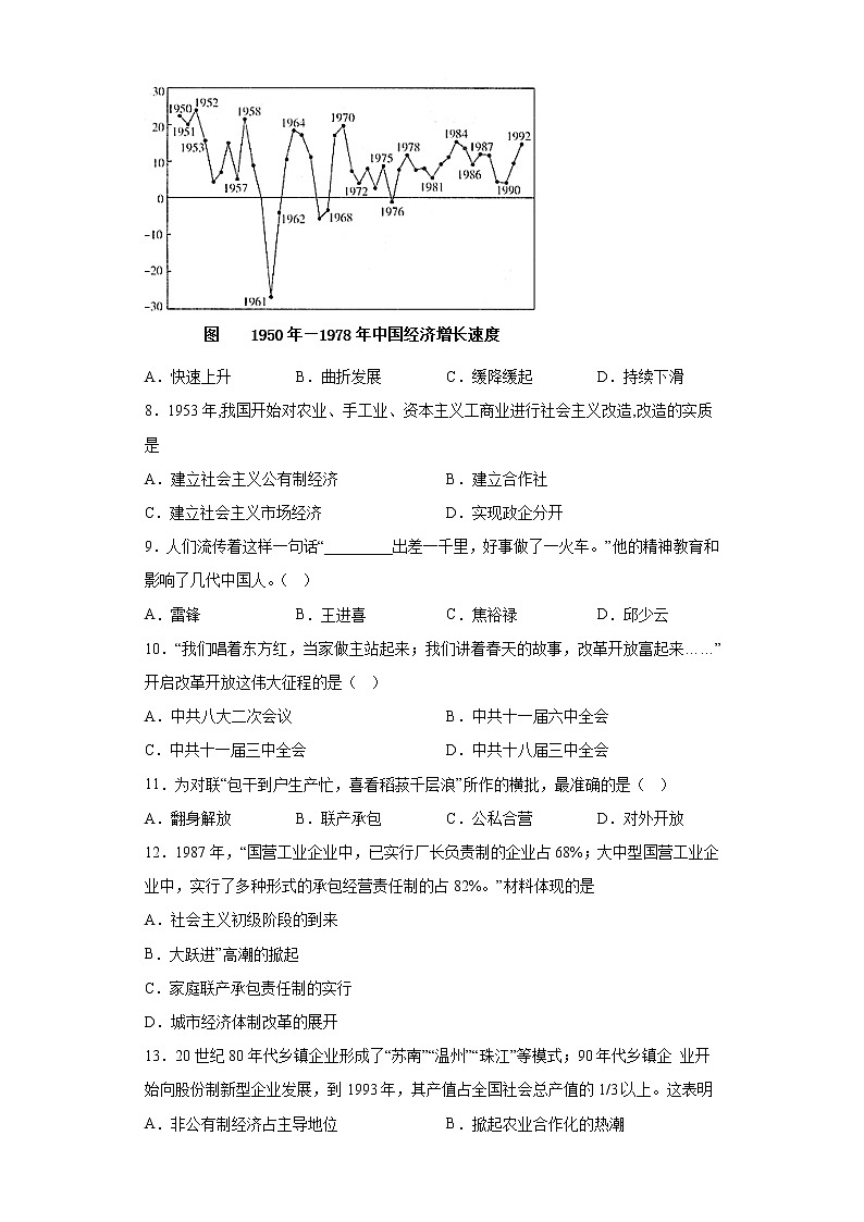 江苏省宿迁地区2021-2022学年八年级下学期期末历史试题(含答案)02
