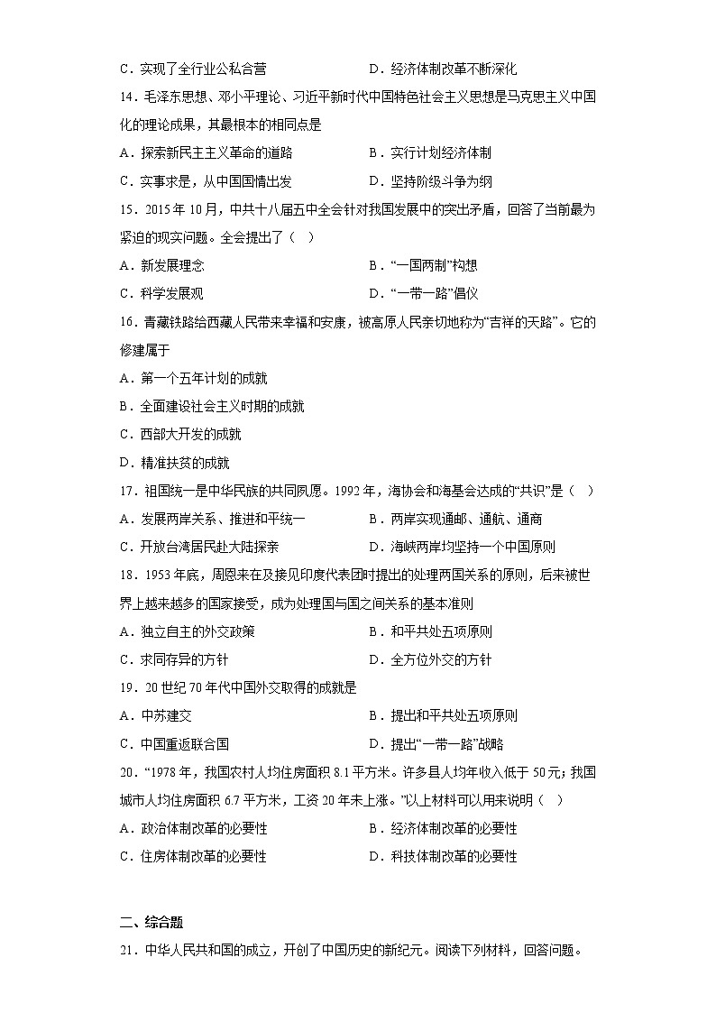 江苏省宿迁地区2021-2022学年八年级下学期期末历史试题(含答案)03