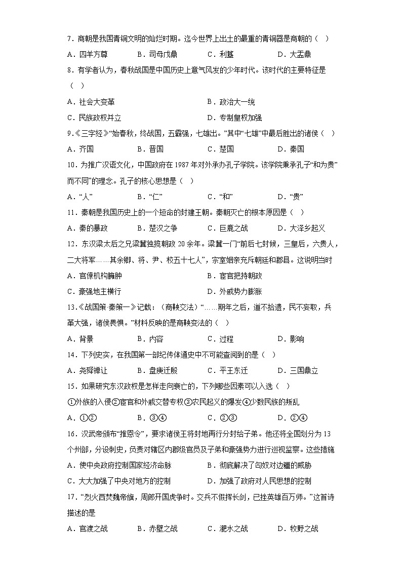 辽宁省锦州市2021-2022学年七年级上学期期末历史试题(含答案)02