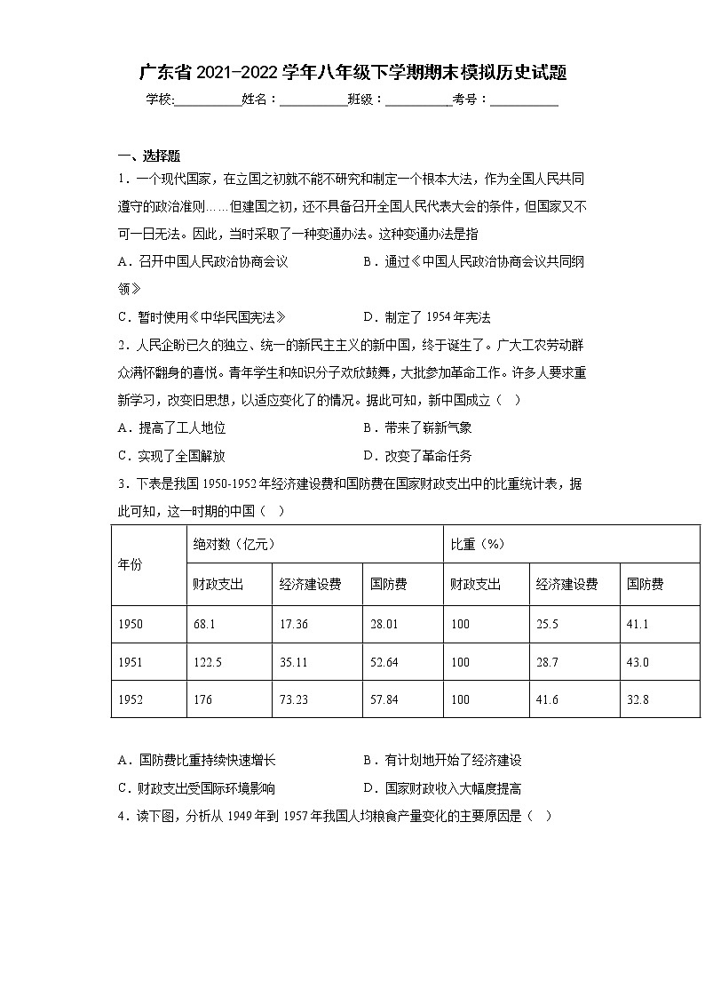 广东省2021-2022学年八年级下学期期末模拟历史试题(含答案)第1页