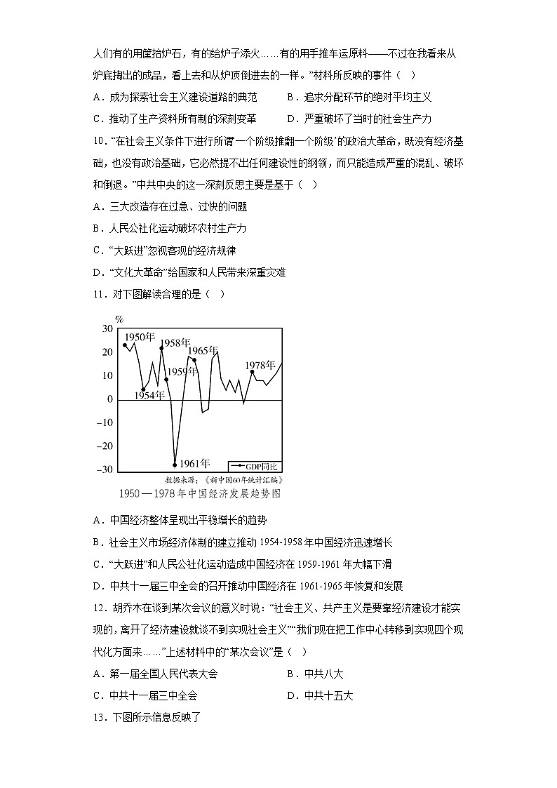 广东省2021-2022学年八年级下学期期末模拟历史试题(含答案)第3页