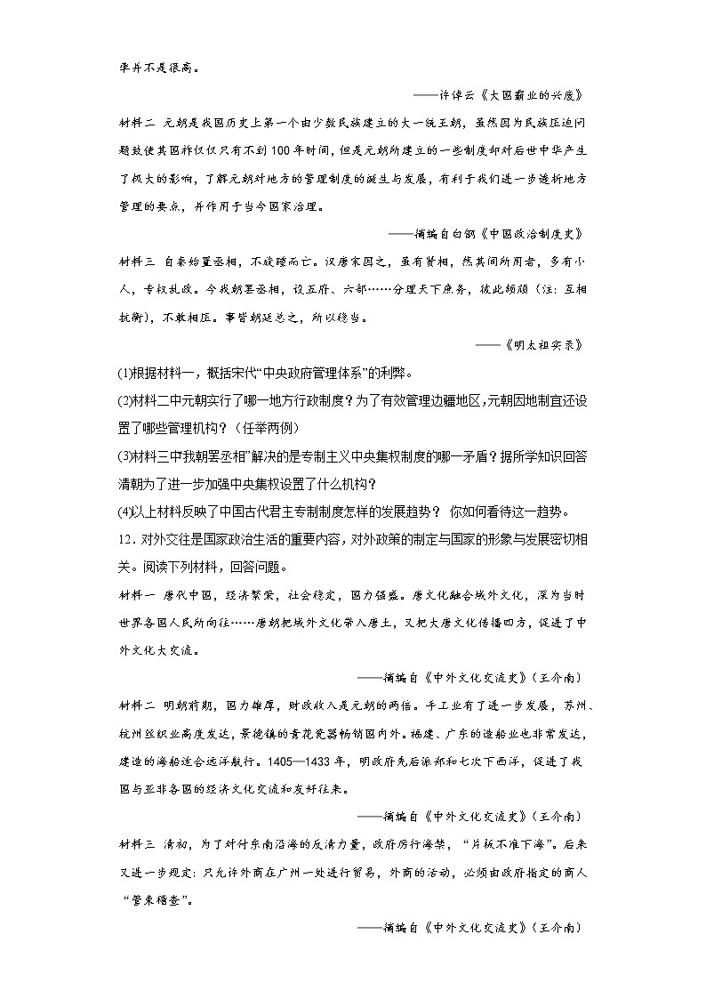 内蒙古乌海市第二中学2021-2022学年七年级下学期期末历史试题(含答案)第3页