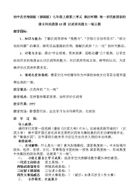 初中历史人教部编版七年级上册第十二课 汉武帝巩固大一统王朝教案