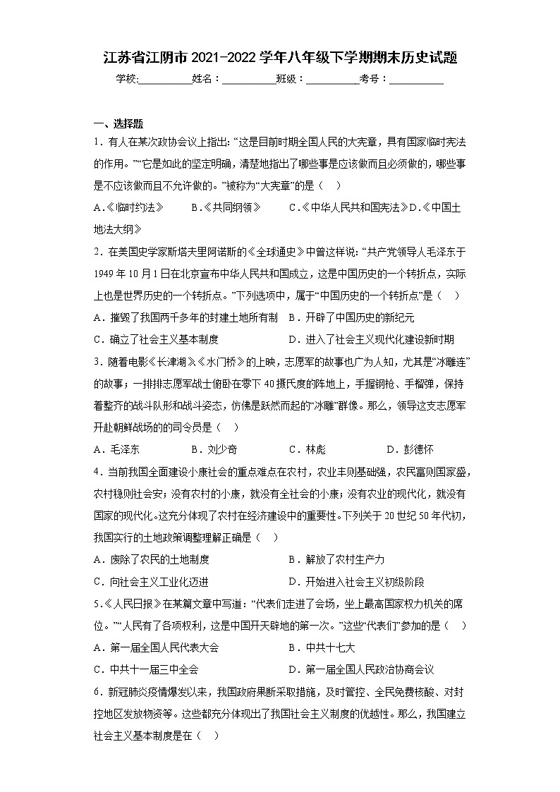 江苏省江阴市2021-2022学年八年级下学期期末历史试题(含答案)01