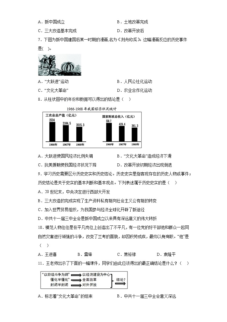 江苏省江阴市2021-2022学年八年级下学期期末历史试题(含答案)02