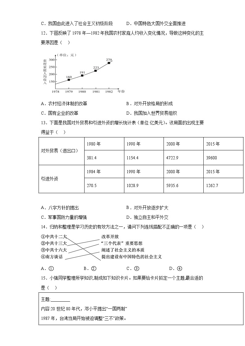 江苏省江阴市2021-2022学年八年级下学期期末历史试题(含答案)03