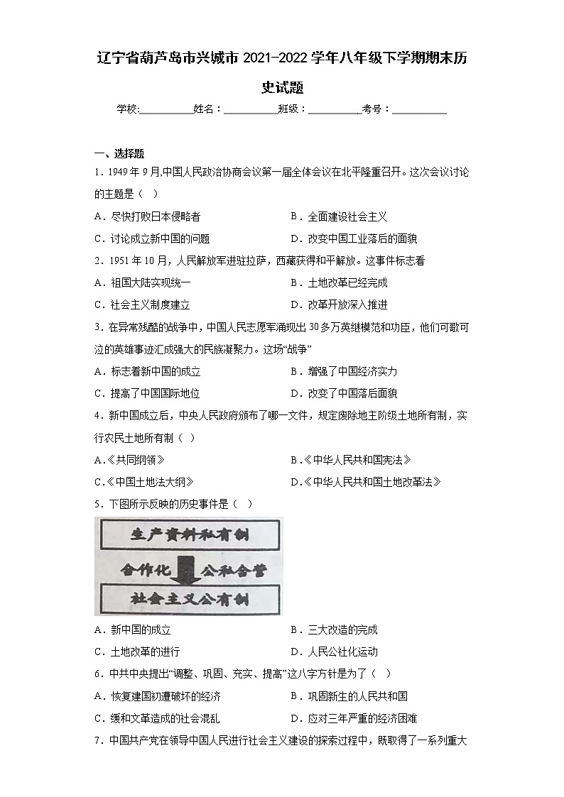 辽宁省葫芦岛市兴城市2021-2022学年八年级下学期期末历史试题(含答案)01