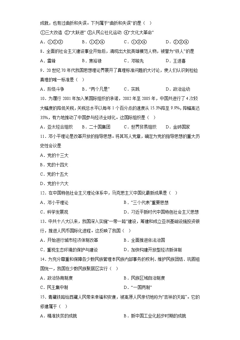 辽宁省葫芦岛市兴城市2021-2022学年八年级下学期期末历史试题(含答案)02