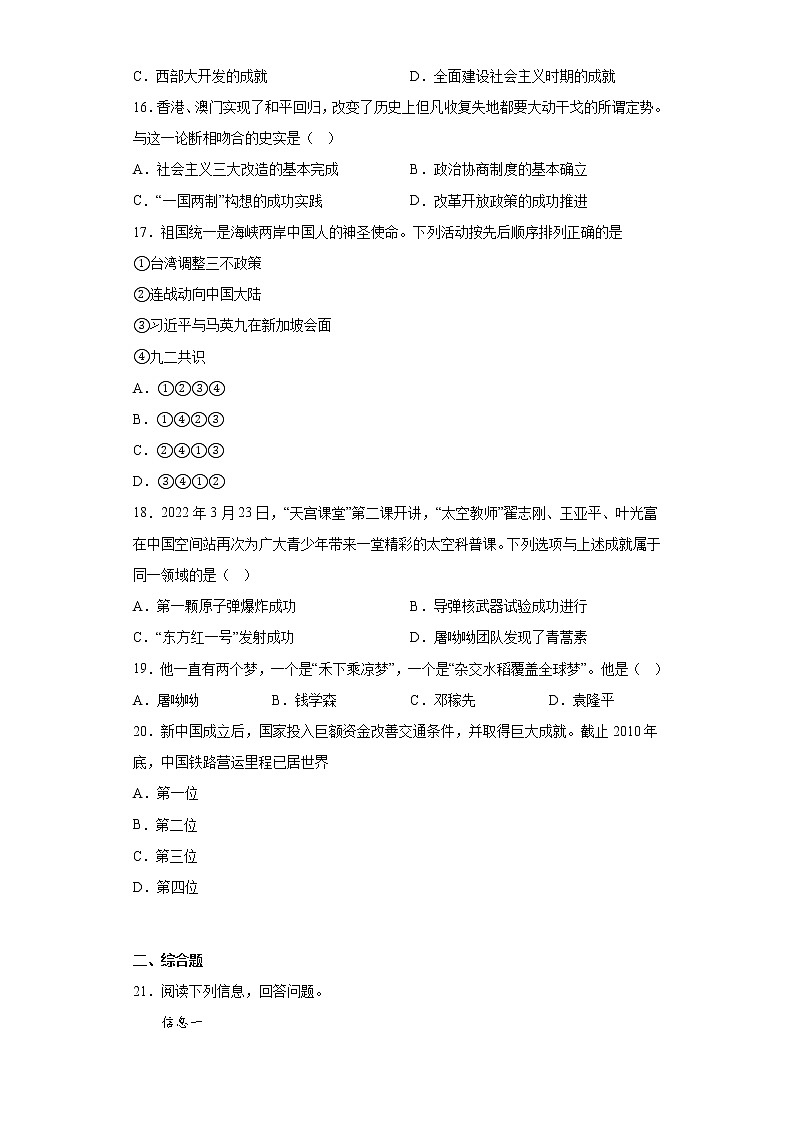 辽宁省葫芦岛市兴城市2021-2022学年八年级下学期期末历史试题(含答案)03