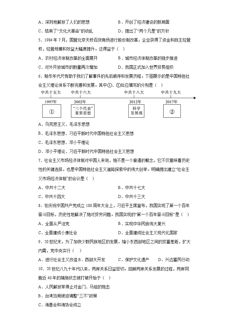 陕西省商洛市镇安县2021-2022学年八年级下学期期末历史试题(含答案)第2页